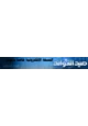 كتاب محاضرات في العقيدة والدعوة والمنهج للعلامة محمد ناصر الدين الألباني رحمه الله