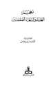كتاب معجم العلماء والشعراء الصقليين