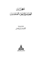 كتاب معجم العلماء والشعراء الصقليين