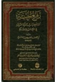 كتاب رفع الجنة أمام جلباب المرأة المسلمة في الكتاب والسنة