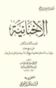 كتاب الإخنائية