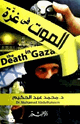 كتاب الموت في غزة