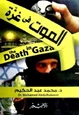 الموت في غزة