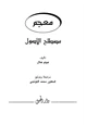 كتاب معجم مصطلح الأصول