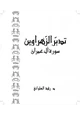 كتاب تدبر سورة آل عمران