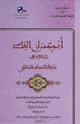 كتاب أبو عمران الفاسي حافظ المذهب المالكي