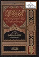 كتاب الإمام الألباني شيخ الإسلام وإمام أهل السنة والجماعة في عيون أعلام العلماء وفحول الأدباء