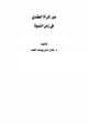  دور المرأة العقدي في زمن النبوة