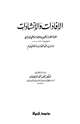 كتاب الإفادات والإنشاءات