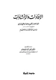 كتاب الإفادات والإنشاءات