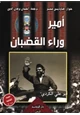 كتاب أمير وراء القضبان