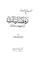 كتاب رمضانيات من الكتاب والسنة