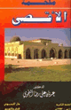 كتاب ملحمة الأقصى