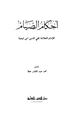 كتاب أحكام الصيام