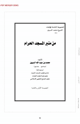 كتاب من منبر المسجد الحرام