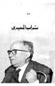 كتاب تراب الميرى