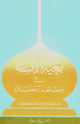 كتاب بغية الإنسان في وظائف رمضان