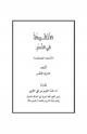 كتاب الأنشوطة في النحو