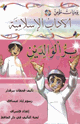 كتاب يوميات مؤمن 6 بر الوالدين ملون