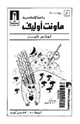 كتاب ماونت أوليف