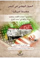 كتاب الحوار الوطني في اليمن مقترحا أمريكيا