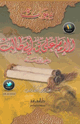 كتاب ديوان الإمام علي بن أبي طالب رضي الله عنه
