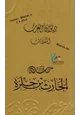  ديوان العرب معلقة الحارث بن حلزة