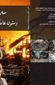 كتاب مسلمو أراكان وستون عاماً من الاضطهاد