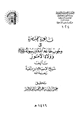 كتاب قاعدة مختصرة في وجوب طاعة الله ورسوله صلى الله عليه وسلم وولاة الأمور
