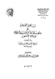 كتاب قاعدة مختصرة في وجوب طاعة الله ورسوله صلى الله عليه وسلم وولاة الأمور