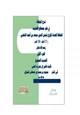 كتاب شرح الموقظة في علم مصطلح الحديث للذهبي