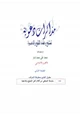 كتاب مذكرات دعوية لمشايخ وعلماء الدعوة ج2
