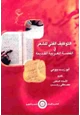  التوظيف الفني للشعر في القصة العربية القديمة أبو زيد بيومي