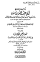كتاب ذكر الإمام الحافظ أبي عبد الله بن منده ومن أدركم من أصحابه الإمام الخلال