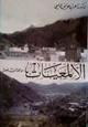 كتاب الألمعيات ديوان شعر