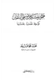 كتاب هموم ومشكلات مسلمي البلقان كوسوفا مقدونيا بلغاريا