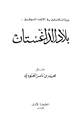 كتاب بلاد الداغستان