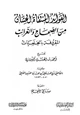  الفوائد المنتقاة الحسان من الصحاح والغرائب المعروفة بالخلعيات