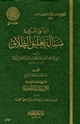 كتاب الرد على السبكي في مسألة تعليق الطلاق