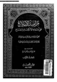 كتاب مراصد الإطلاع على أسماء الأمكنة والبقاع المجلد الأول