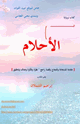 كتاب في الأحلام