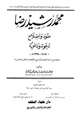 كتاب محمد رشيد رضا طود وإصلاح دعوة وداعية