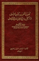 كتاب تهذيب التفسير وتجريد التأويل
