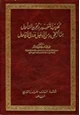 كتاب تهذيب التفسير وتجريد التأويل