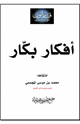 كتاب أفكار بكار