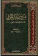 كتاب شرح مختصر الحوفي