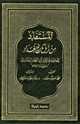 كتاب المستفاد من ذيل تاريخ بغداد للحافظ محب الدين بن النجار البغدادي
