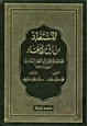 كتاب المستفاد من ذيل تاريخ بغداد للحافظ محب الدين بن النجار البغدادي