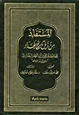  المستفاد من ذيل تاريخ بغداد للحافظ محب الدين بن النجار البغدادي