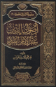 كتاب آراء الطبري الكلامية